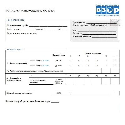 Опросный лист на МАРК 404